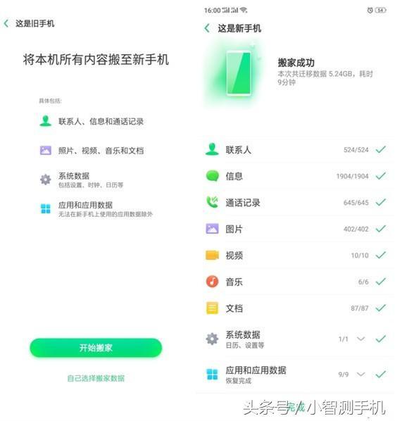 oppo旧手机怎么导入新手机（OPPOR15手机搬家功能使用教程）(2)