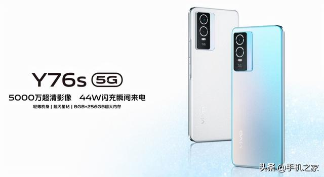 vivo y76s参数配置（vivo Y76s 5G手机怎么样）(1)