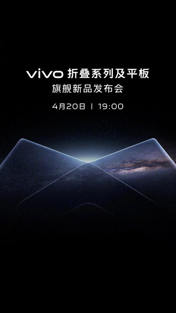 vivo 折叠系列及平板旗舰新品发布会1.jpg