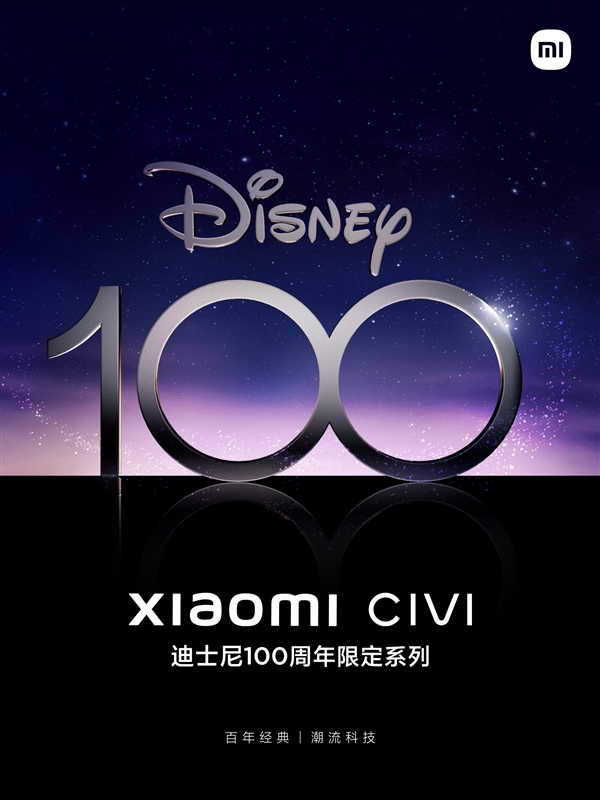 又是超级IP！小米Civi迪士尼100周年限定系列将发布