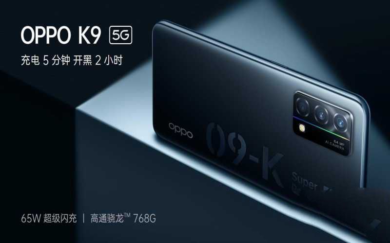 oppok9配置参数详情（OPPO K9骁龙768G/90Hz/65W快充）