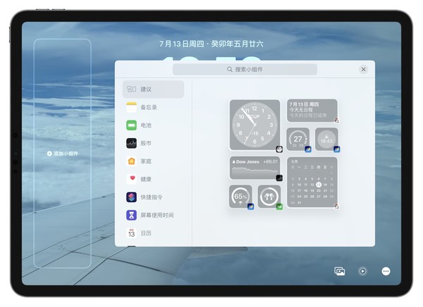 iPadOS 17的桌面支持放置小组件