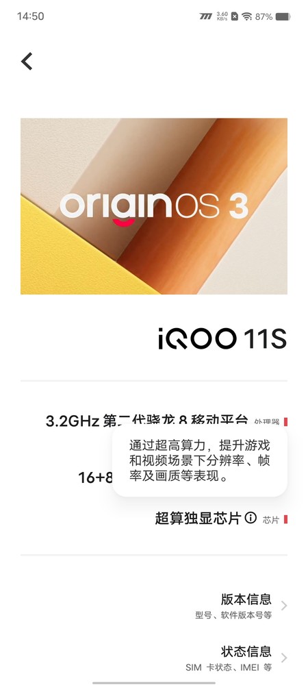 iQOO 11S内置“iQOO超算独显芯片”