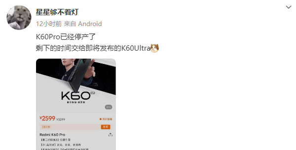 红米Redmi K60 Pro被曝已停产！K60 Ultra终于要来了