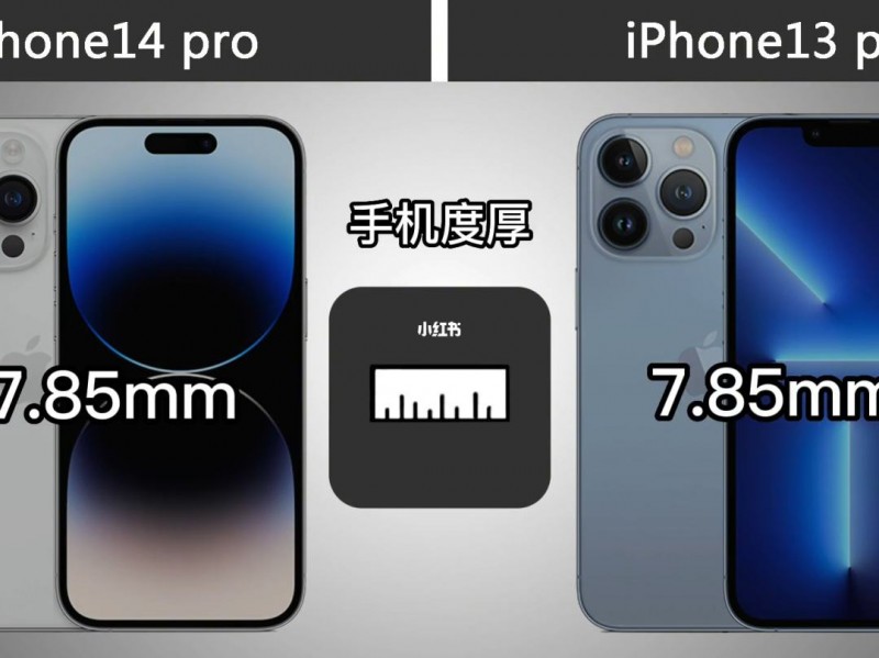 iphone 13 pro与iPhone 14 pro 谁更值得选择?