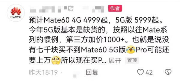 买华为Mate60 Pro 5G版可能要花上万元 因缺货和涨价