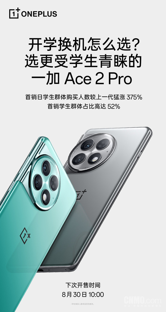 一加Ace 2 Pro