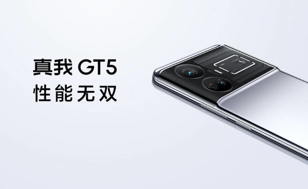realme真我GT5今天发布 配24GB＋240W 性价比可能爆棚