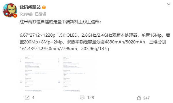Redmi Note 13系列入网工信部