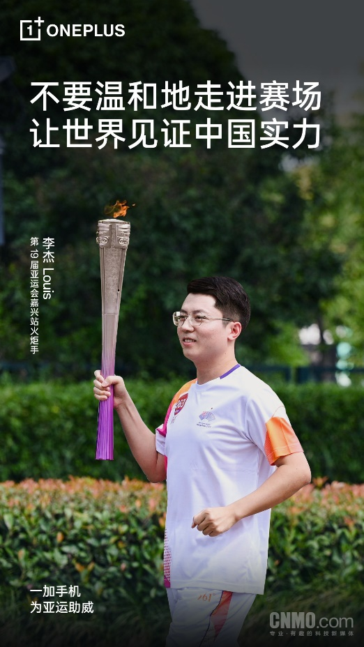 一加助威中国电竞亚运夺冠 中国区总裁李杰担任火炬手
