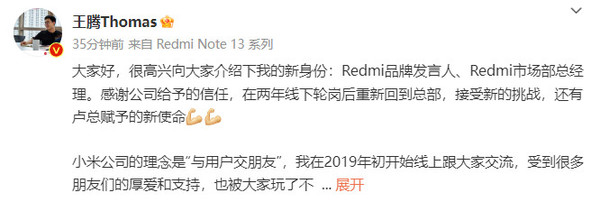 Redmi王腾迎来新身份！两年线下轮岗后重新回到总部