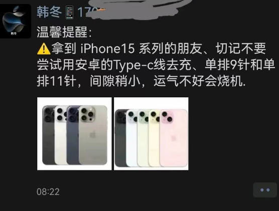 苹果门店：iPhone 15不能使用安卓充电线 可能会烧机！