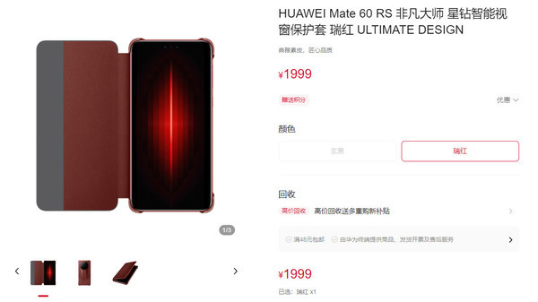 华为Mate60 RS非凡大师保护套上架