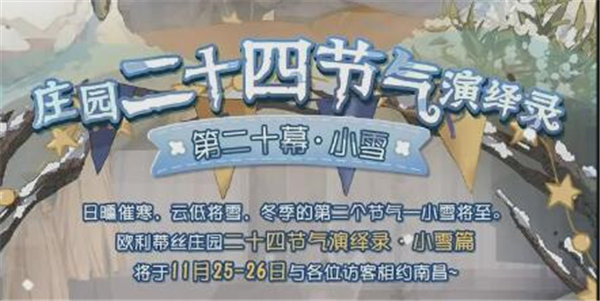 一个人免费观看的www日本动漫二十四节气小雪活动怎么玩 一个人免费观看的www日本动漫二十四节气小雪活动介绍