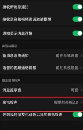 微信来电铃声在哪里设置