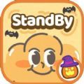 StandBy Us软件最新版app 1.0 