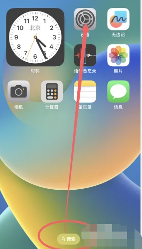 《iphone》主屏幕搜索怎么关闭