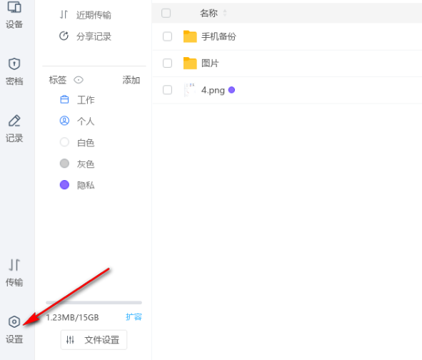 115网盘如何对传输任务进行数量修改 115网盘传输设置教程一览图2