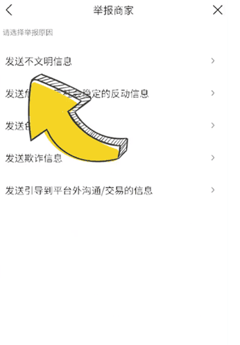 《抖音》商城如何投诉商家