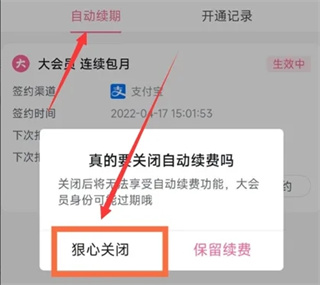 b站大会员连续包月怎么取消