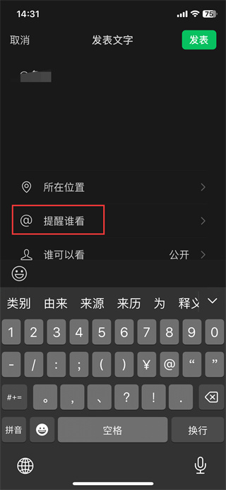 微信朋友圈怎么@某个人