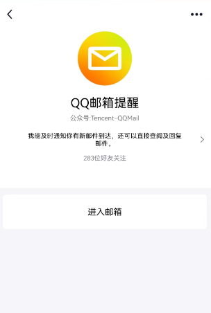 《QQ邮箱》怎么注册