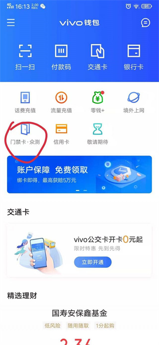 vivo手机钱包怎么添加门禁卡