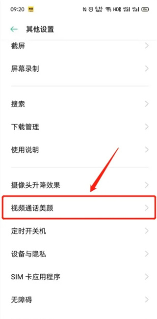 oppo微信美颜视频怎么设置
