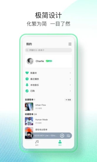 QQ音乐简洁版app