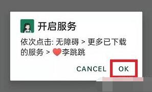 《李跳跳》怎么关闭应用内广告