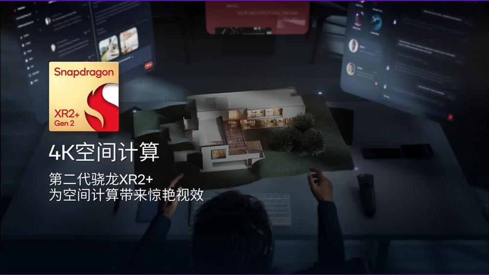 高通推出第二代骁龙 XR2  平台1.jpg