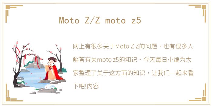 Moto  Z/Z  moto  z5