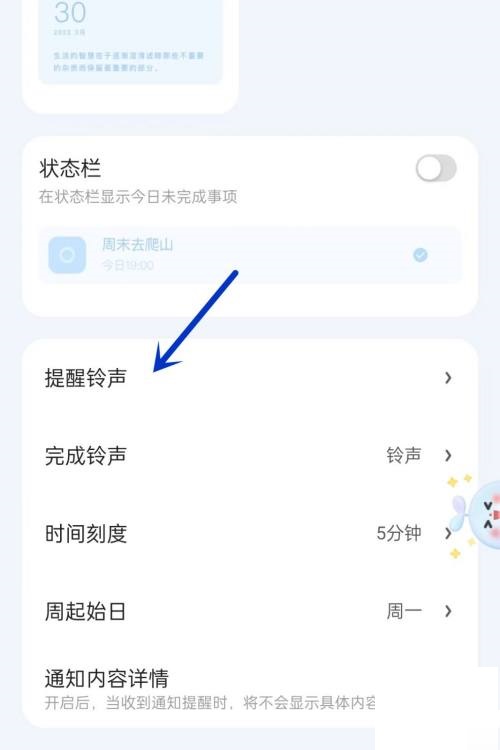 时光序怎么设置提醒铃声？时光序设置提醒铃声教程截图