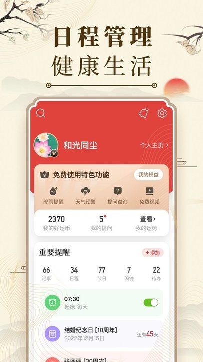 微鲤万年历app(原中华万年历)