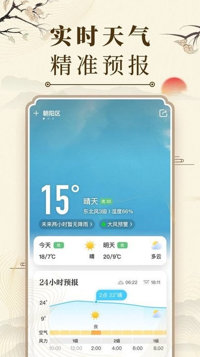 微鲤万年历app(原中华万年历)