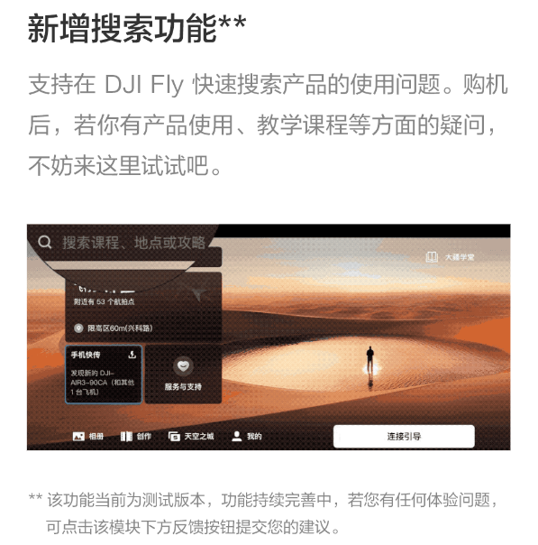 大疆无人机APP更新：首页大变 新增飞行安全地图