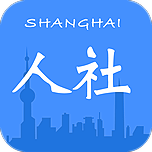 上海人社app安卓最新版本 