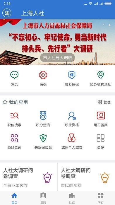 上海人社app安卓最新版本