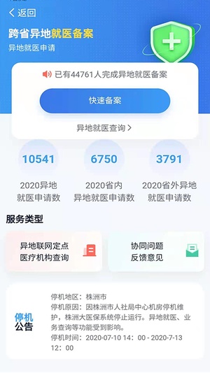 湘医保app官方下载2024