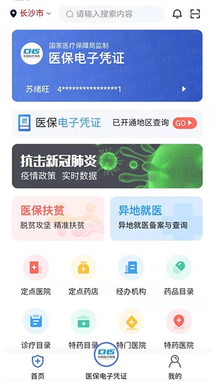 湘医保app官方下载2024