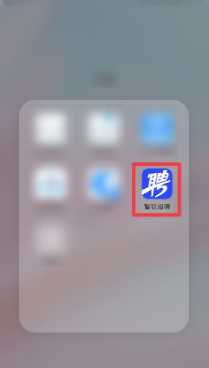 《智联招聘》面试怎么取消