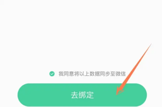 《keep》手环怎么连接微信