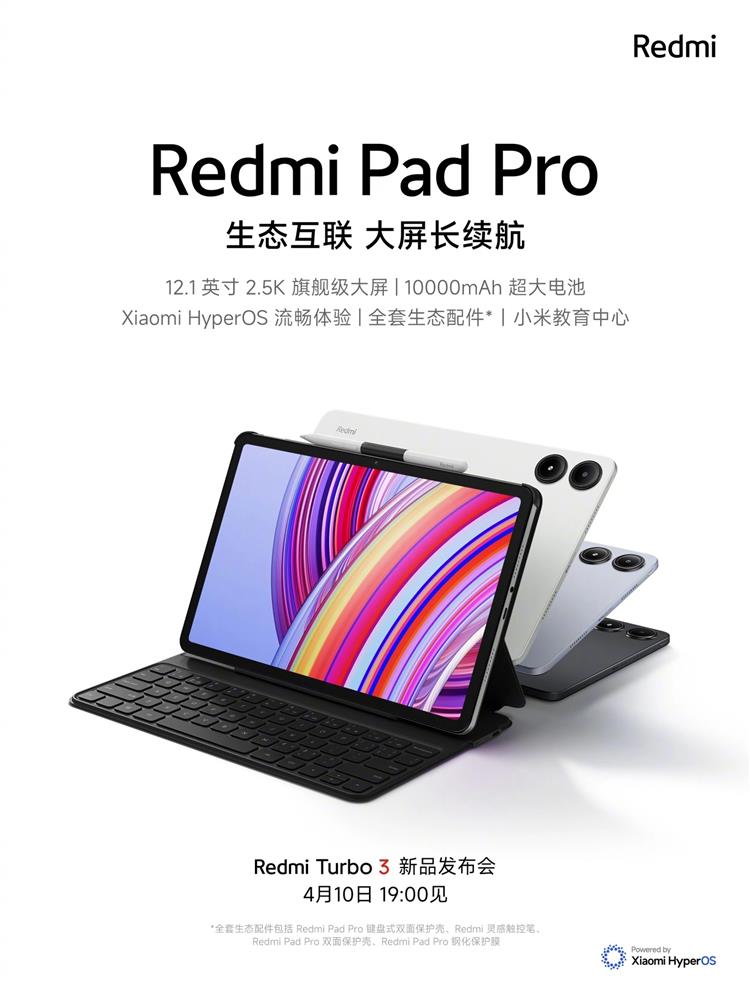 小米 Redmi Pad Pro 平板发布1.jpg