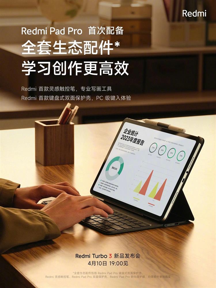 小米 Redmi Pad Pro 平板发布5.jpg