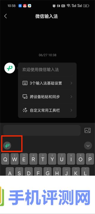 微信输入法小键盘怎么调出来