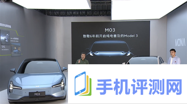 为何要叫MONA M03 何小鹏：是对6年特斯拉Model 3的致敬