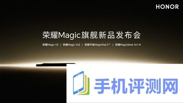 首款3K 144Hz OLED平板！荣耀MagicPad 2官宣：还有全新AI护眼功能