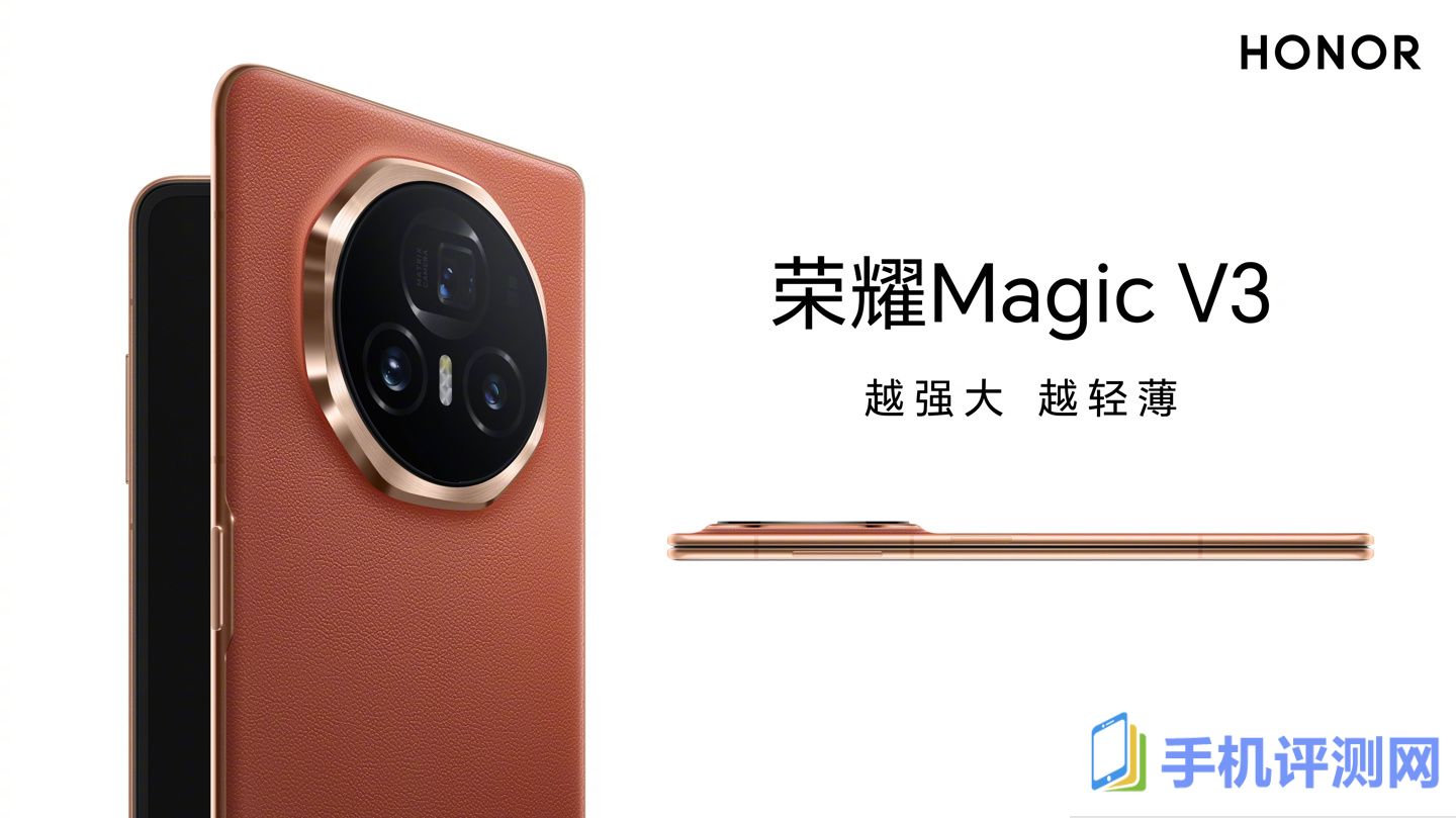 荣耀 Magic V3 折叠屏手机开启预约：咖 / 白 / 绿 / 黑四色可选、顶配 1TB