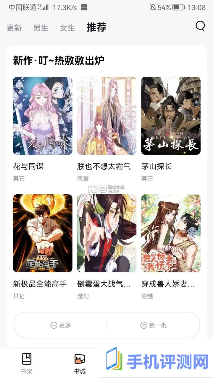 喵嗷漫画最新版本