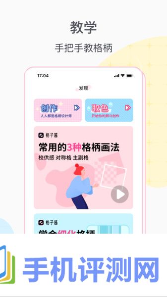 格子酱软件app